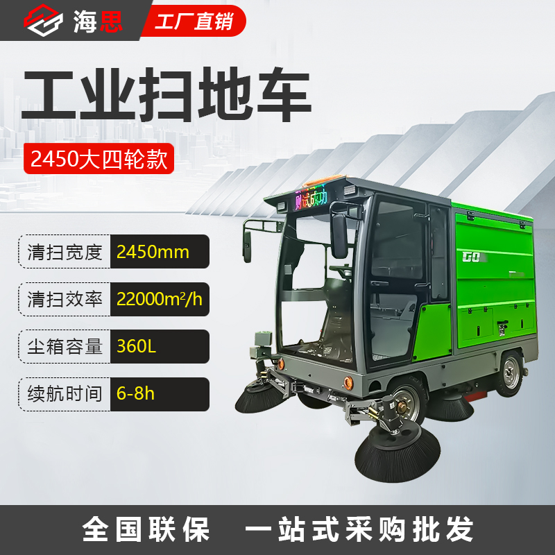 驾驶式扫地车2450款