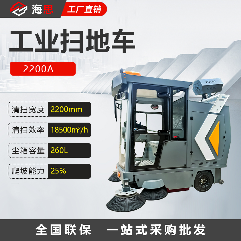 驾驶式扫地车2200款