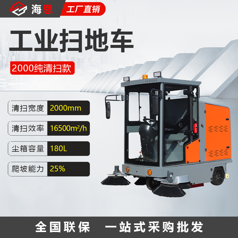 驾驶式扫地车2000款