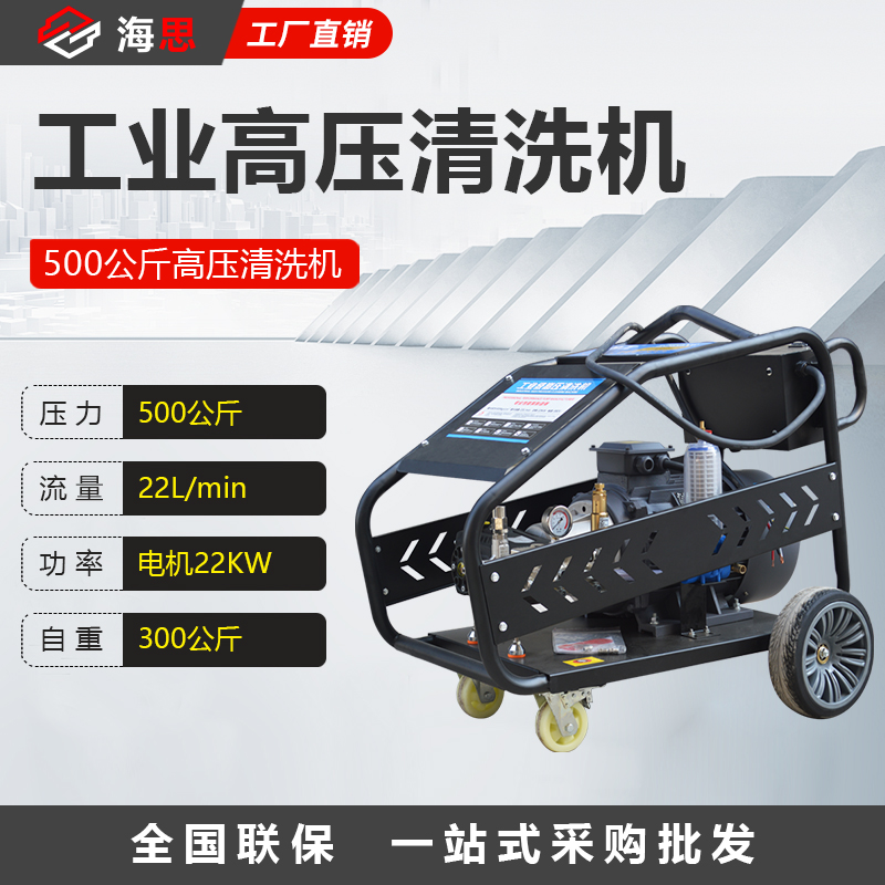 500公斤高压清洗机